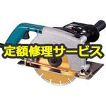 4108RSP (修理) 【修理】205ミリ カッタ (マキタ) 修理