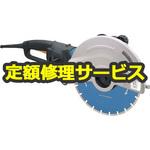 4112 (修理) 【修理】305mmカッタ(ダイヤモンドホイール付) (マキタ) 修理