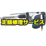 【修理】40ミリハンマドリル (マキタ) 修理