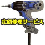 【修理】インパクトドライバ (HiKOKI) 修理
