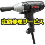 【修理】インパクトレンチ (リョービ) 修理