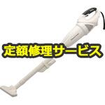 R14DSAL(NN) (修理) 【修理】コードレスクリーナー 14.4V (HiKOKI) 修理