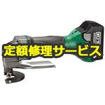 【修理】コードレスシャー (HiKOKI) 修理