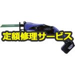 FCR10DL(LCS) (修理) 【修理】コードレスセーバーソー (HiKOKI) 修理