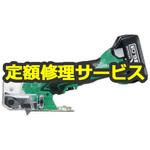 CK 18DSAL(NN) (修理) 【修理】コードレスナイフカッタ (HiKOKI) 修理