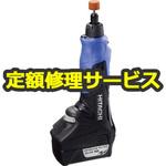 FGP10DL(LCSK) (修理) 【修理】コードレスミニグラインダ (HiKOKI) 修理
