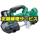 【修理】コードレスロータリバンドソー (HiKOKI) 修理