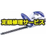 【修理】コードレス植木バリカン (HiKOKI) 修理
