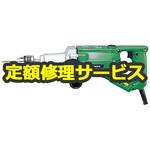 UT5V (修理) 【修理】タッパ (HiKOKI) 修理