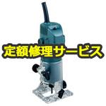 【修理】トリマ (HiKOKI) 修理