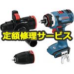 GSR 18V-ECFC2H (修理) 【修理】バッテリーマルチドライバードリル (ボッシュ) 修理