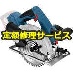 GKS18V-57H (修理) 【修理】バッテリーマルノコ (ボッシュ) 修理