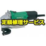 CE16SA 100V (修理) 【修理】ハンドシャ (HiKOKI) 修理