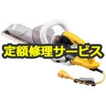 【修理】ヘッジトリマ (リョービ) 修理