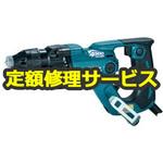 【修理】ボード用スクリュードライバ (マキタ) 修理