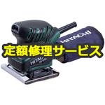 【修理】ミニサンダ (HiKOKI) 修理