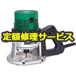 【修理】ルータ (HiKOKI) 修理