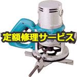 修理】ルーター (マキタ) 修理 マキタ 電動工具修理 【通販