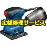 GSS 1400A (修理) 【修理】吸じんオービタルサンダーミニ (ボッシュ) 修理