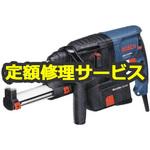 GBH2-23REA (修理) 【修理】吸じんハンマードリル (ボッシュ) 修理
