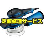 GEX125AVE (修理) 【修理】吸塵ランダムアクションサンダ (ボッシュ) 1台 修理 【通販モノタロウ】