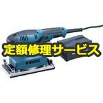 BO3710 (修理) 【修理】仕上サンダ (マキタ) 修理