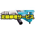 63004 (修理) 【修理】四段変速ドリル (マキタ) 修理