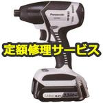 EZ7545X-B (修理) 【修理】充電オイルパルスインパクトライバー (パナソニック) 修理