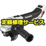 修理】充電ディスクグラインダー100 (パナソニック) 修理 修理】充電ディスクグラインダー100 (パナソニック) 修理