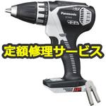EZ7443X-H (修理) 【修理】充電自動変速ドリルドライバー (パナソニック) 修理