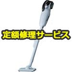 CL181FDZW (修理) 【修理】充電式クリーナ 本体 (マキタ) 修理