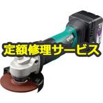 【修理】充電式ディスクグラインダ (リョービ) 修理