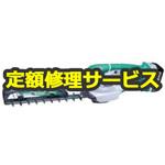 MUH261DZ (修理) 【修理】充電式ミニ生垣バリカン (マキタ) 修理