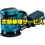 【修理】充電式ランダムオービットサンダ (マキタ) 修理