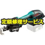 BRJ-120 (修理) 【修理】充電式小型レシプロソー (リョービ) 修理
