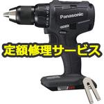 EZ79A2X-B (修理) 【修理】充電振動ドリル&ドライバー  (パナソニック) 修理