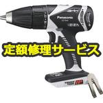 【修理】充電振動ドリル&ドライバー グレー (パナソニック) 修理