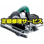 【修理】深切り造作丸のこ (HiKOKI) 修理