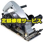 【修理】造作溝切 (HiKOKI) 修理