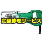 DW12SA (修理) 【修理】椎茸ドリル (HiKOKI) 修理
