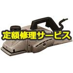 電動カンナ