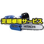 【修理】電気チェーンソー (HiKOKI) 修理