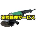 【修理】電気ディスクグラインダ (HiKOKI) 修理