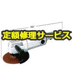 【修理】電気ディスクグラインダ(200V) (HiKOKI) 修理