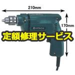 【修理】電気ドリル(鉄工用) (HiKOKI) 修理