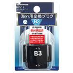 海外用変換プラグB3 カシムラ