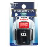 海外用変換プラグO2 カシムラ