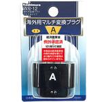 海外用変換プラグマルチA カシムラ