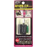 国内用変換プラグ3ピン カシムラ