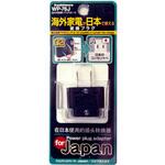 国内用変換プラグO2→A カシムラ